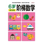 阶梯数学6岁