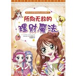 漫画小屋:所向无敌的理财魔法