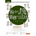 一看就懂！客户若不成鬼，业务如何能成才