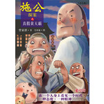 施工探案之真假黄天霸