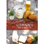 Sammi的完美烘培配方