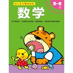 数学5-6岁-幼儿多元智能开发