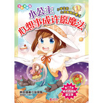 小公主心想事成许愿魔法