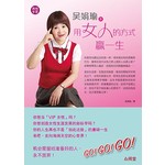 用女人的方式赢一生