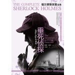 福尔摩斯探案．1889~1890 年案件．垂死侦探