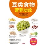 豆类食物营养功效