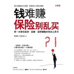 钱难赚，保险别乱买