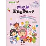 色铅笔画可爱童话故事