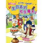 生日派对欢乐魔术