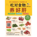 吃对食物，养好肝