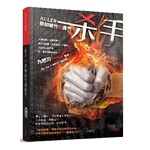 杀手，势如破竹的勇气