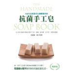 100%在家就可以簡單製作的抗菌手工皂（暢銷版）-
大人和小孩都合用的抗菌手工皂‧噴霧‧紫草膏‧洗手乳‧家事清潔劑