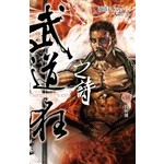 武道狂之詩 卷十八：殺與禪
