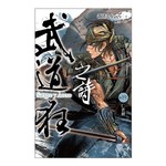 武道狂之詩 卷十九：仁者劍