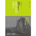 從都江堰到嶽麓山