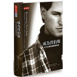 成為賈伯斯：天才巨星的挫敗與孕成