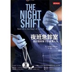 夜班急診室