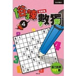 俗辣數獨4-初級篇