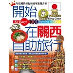 開始在關西自助旅行