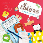 超Q摺紙夏令營