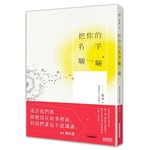 把你的名字曬一曬