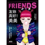 友妳真好！美美