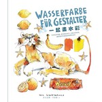 一起畫水彩：學習色彩理論、運用顏色技巧、掌握水彩特性，讓整個世界都變成我們的畫室