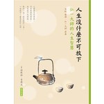 人生沒什麽不可放下：弘一大師的人生智慧