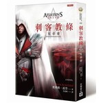 刺客教條 - 兄弟會