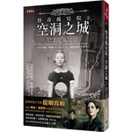 怪奇孤兒院 2 空洞之城