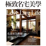 極致名宅美學