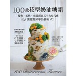 100款花型奶油糖霜