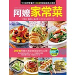 阿嬤家常菜