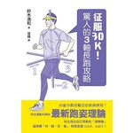 征服30K！驚人的3軸長跑攻略