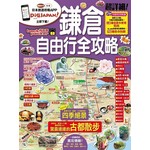 鎌倉自由行全攻略