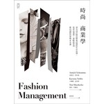 時尚商業學：頂尖設計師品牌都該懂的生存法則，從產品發想、策略經營到推向國際的實戰8堂課