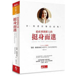 給社會新鮮人的挺身而進