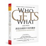 創造金錢買不到的機會