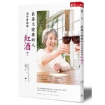 長壽又健康的人為什麼都喝紅酒？