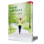 打造身體抗糖化的方法：抗糖化，就可抗老化、慢性病及癌症