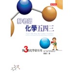 蘇老師化學五四三