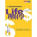 Life理財學