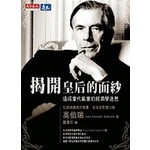 揭開皇后的面紗