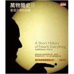 萬物簡史II
