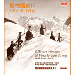 萬物簡史IV