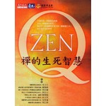 ZenQ禪的生死智慧