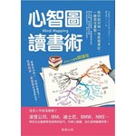 心智圖讀書術：教你如何用一張紙做筆記、一眼抓住重點