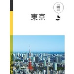 休日慢旅系列1：東京