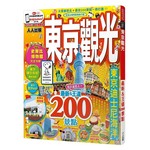 MM哈日情報誌系列4：東京觀光