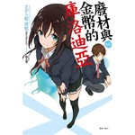 廢材與金幣的庫洛迪亞 全 